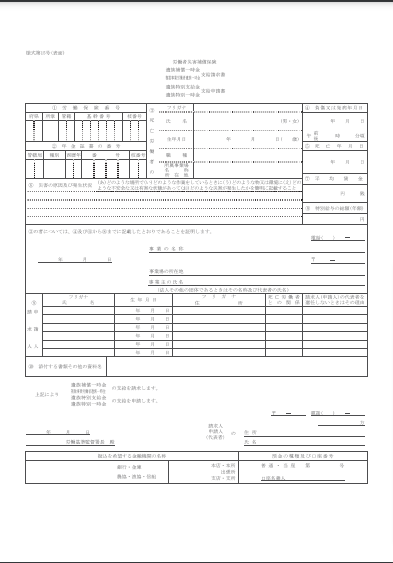 遺族補償一時金 支給請求書1/2枚(様式第15号)