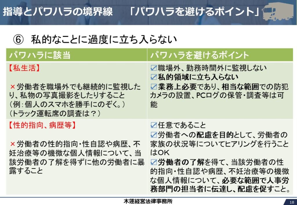 指導とパワハラの境界線「パワハラを避けるポイント」
⑥私的なことに過度に立ち入らない