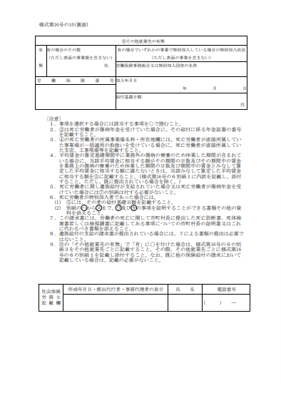葬祭給付請求書 通勤災害用2/2枚(様式第16号の10)