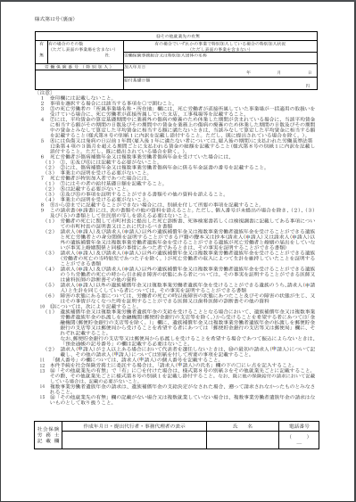 遺族補償年金支給請求書2/2枚(様式第12号)