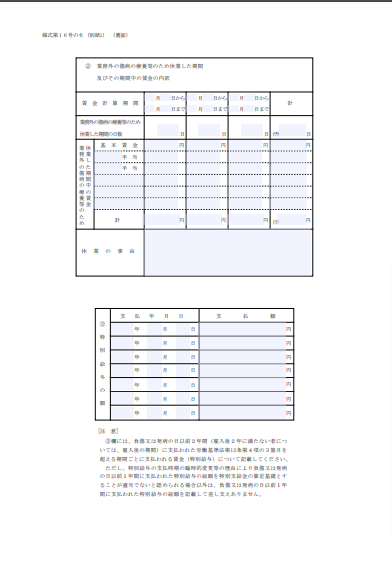 休業補償給付支給申請書 通勤災害用4/6枚(様式第16号の6)
