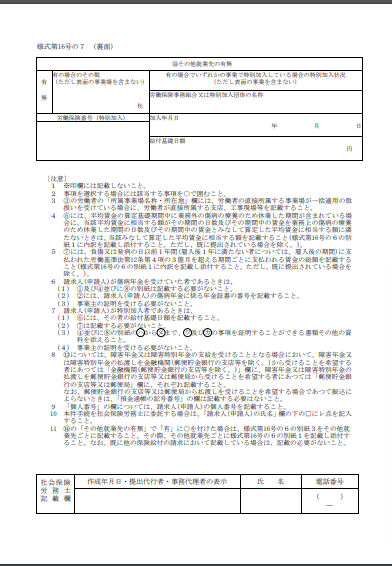 障害給付支給請求書 通勤災害用2/2枚(様式第16号の7)