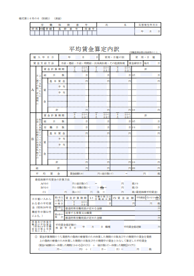 休業補償給付支給申請書 通勤災害用3/6枚(様式第16号の6)