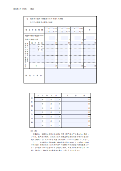 休業補償給付支給請求書 業務災害用4/6枚(様式第8号)