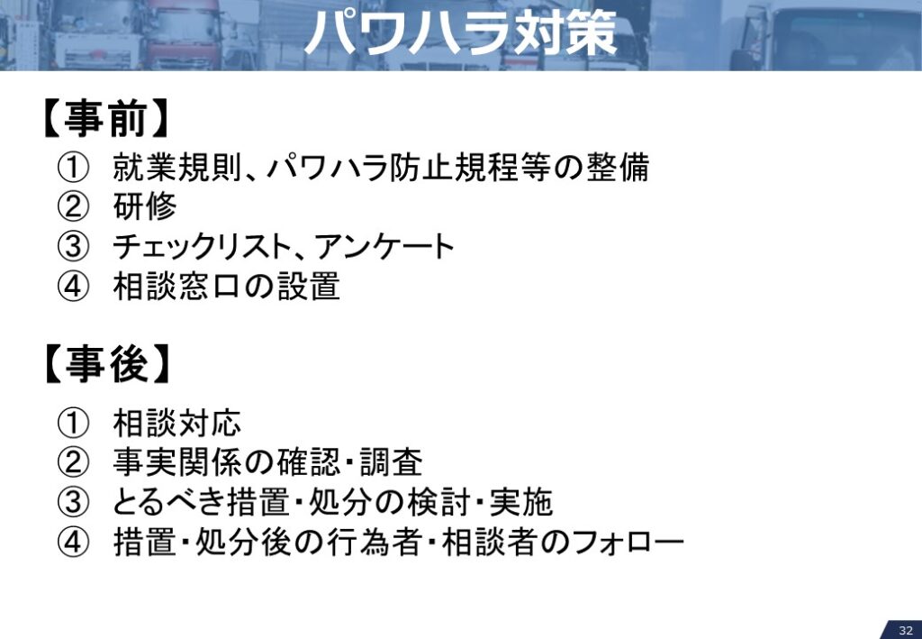 パワハラ対策のポイント（総論）