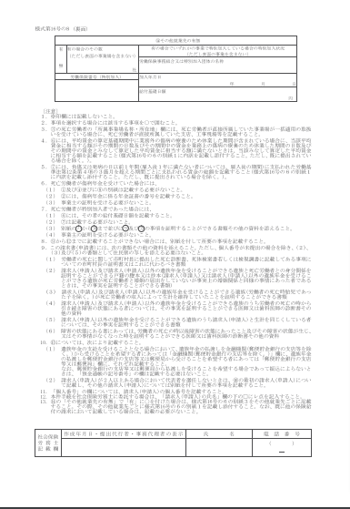 遺族年金支給請求書 通勤災害用2/2枚(様式第16号の8)