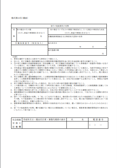 葬祭料請求書2/2枚(様式第16号)