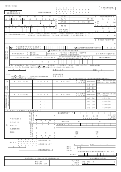 遺族補償年金支給請求書1/2枚(様式第12号)