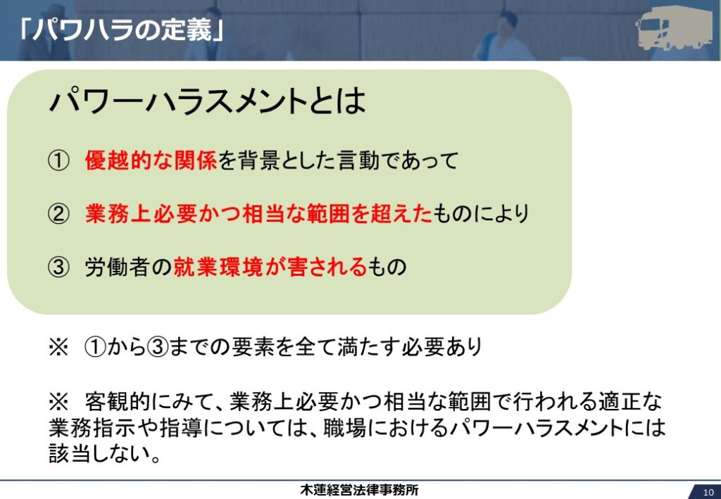パワハラとは