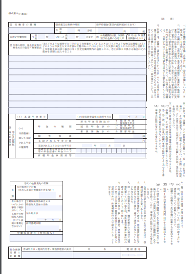 休業補償給付支給請求書 業務災害用2/6枚(様式第8号)