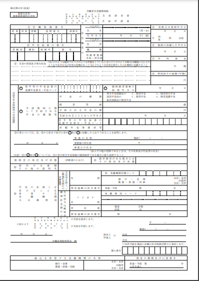 障害補償給付支給申請書 1/2枚(様式第10号)