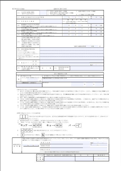 (通勤災害用)療養給付たる療養の給付請求書2/2枚(様式第16号の3)