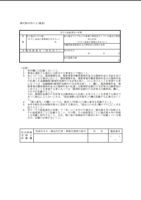 傷病の状態等に関する届出2/2枚(様式第16号の2)