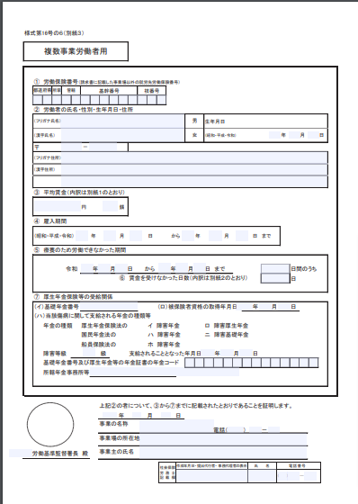 休業補償給付支給申請書 通勤災害用6/6枚(様式第16号の6)
