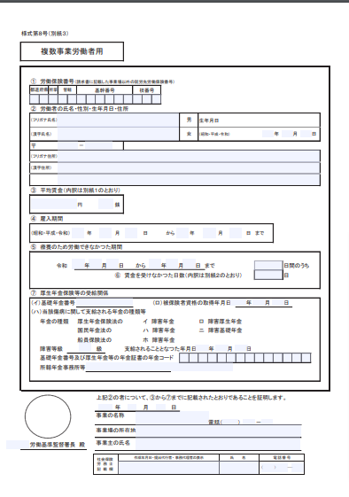 休業補償給付支給請求書 業務災害用6/6枚(様式第8号)