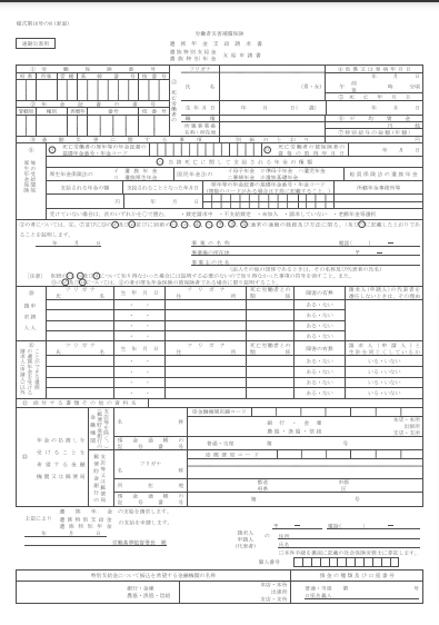 遺族年金支給請求書 通勤災害用1/2枚(様式第16号の8)