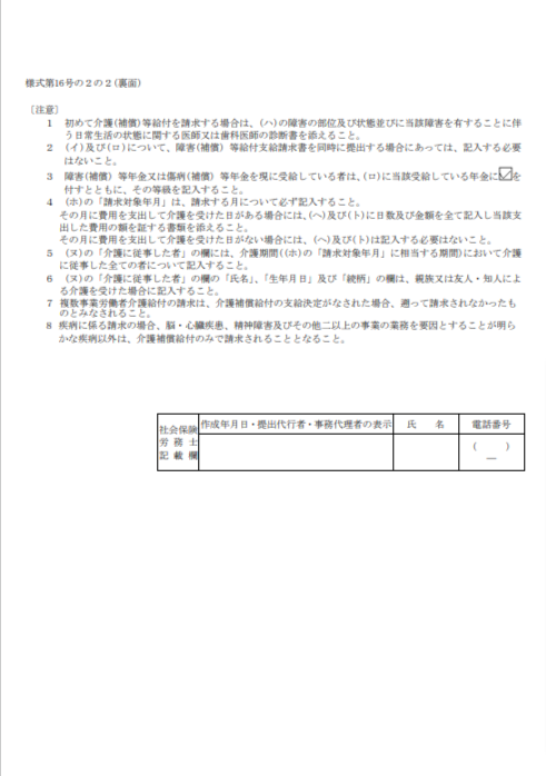 介護保障給付支給請求書(様式第16号の2の2) 2/2枚