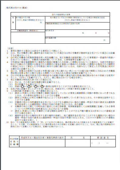 遺族一時金支給申請書 通勤災害用2/2枚(様式第16号の9)