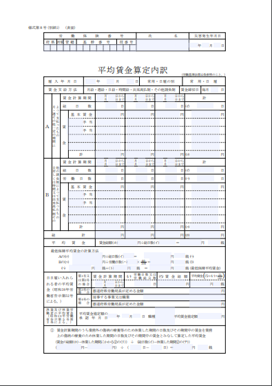 休業補償給付支給請求書 業務災害用3/6枚(様式第8号)