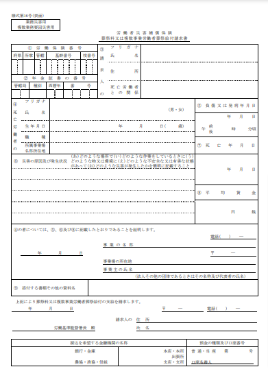 葬祭料請求書1/2枚(様式第16号)