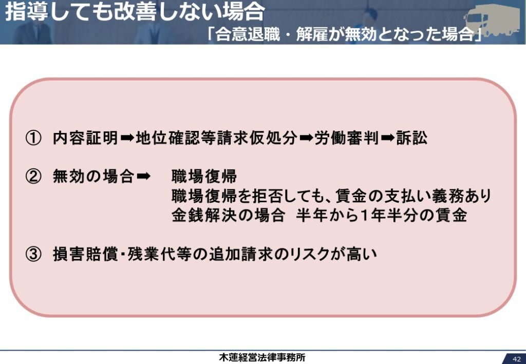 退職勧奨や解雇を争われる場合