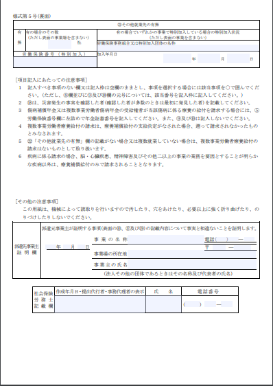 療養補償給付たる療養の給付請求書2/2枚(様式第5号)