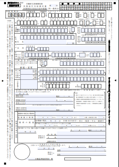 休業補償給付支給申請書 通勤災害用1/6枚(様式第16号の6)