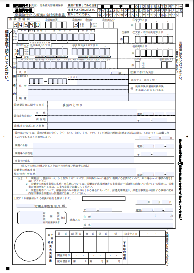 (通勤災害用)療養給付たる療養の給付請求書1/2枚(様式第16号の3)