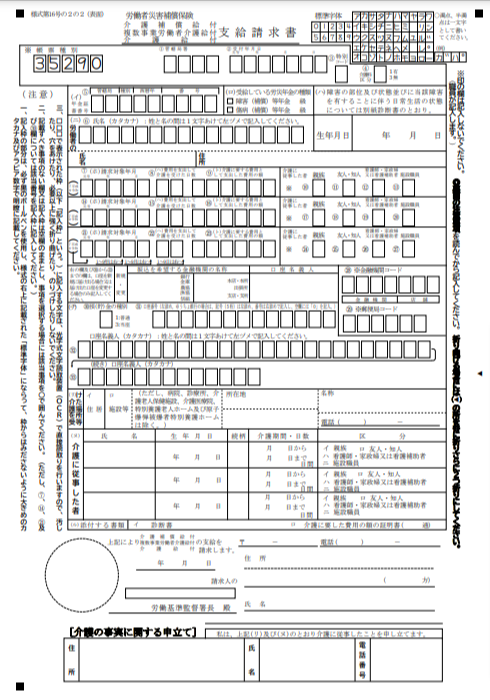 介護保障給付支給請求書(様式第16号の2の2) 1/2枚