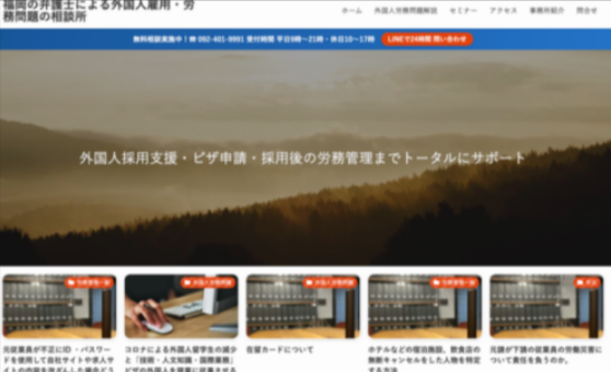 外国人雇用・労務問題特化サイト紹介画像