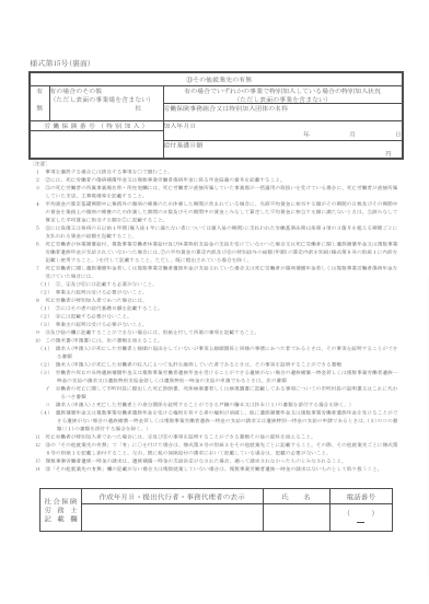 遺族補償一時金 支給請求書2/2枚(様式第15号)