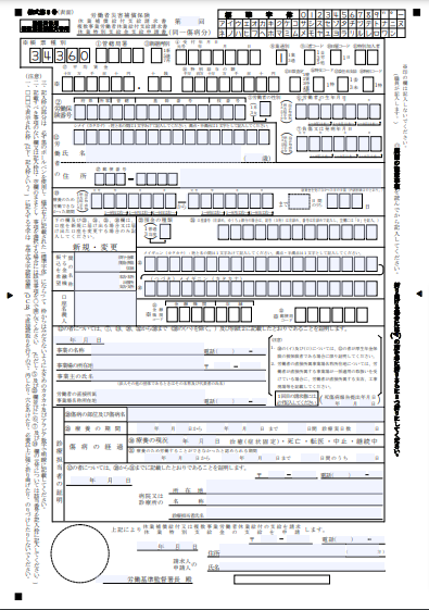 休業補償給付支給請求書 業務災害用1/6枚(様式第8号)
