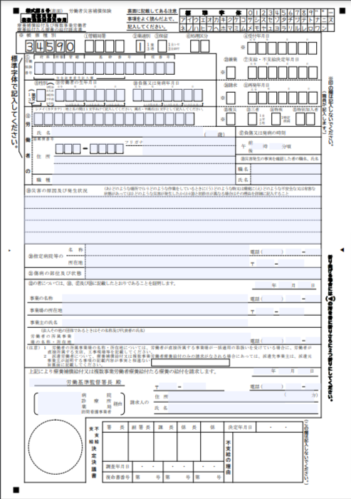 療養補償給付たる療養の給付請求書1/2枚(様式第5号)