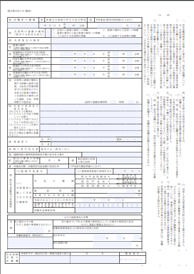 休業補償給付支給申請書 通勤災害用2/6枚(様式第16号の6)